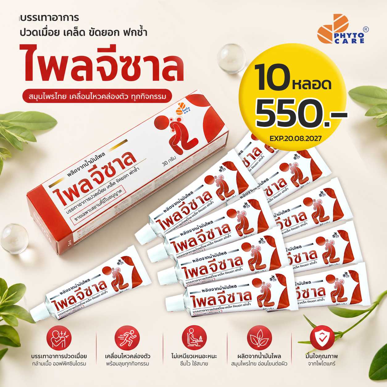 💥10 หลอด💥 ไพลจีซาล