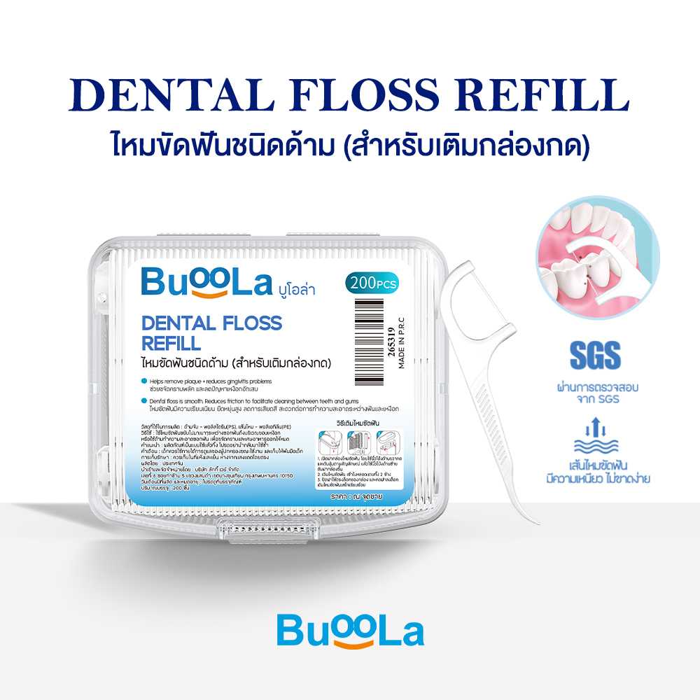 Buoola ไหมขัดฟันชนิดด้าม 200 ชิ้น