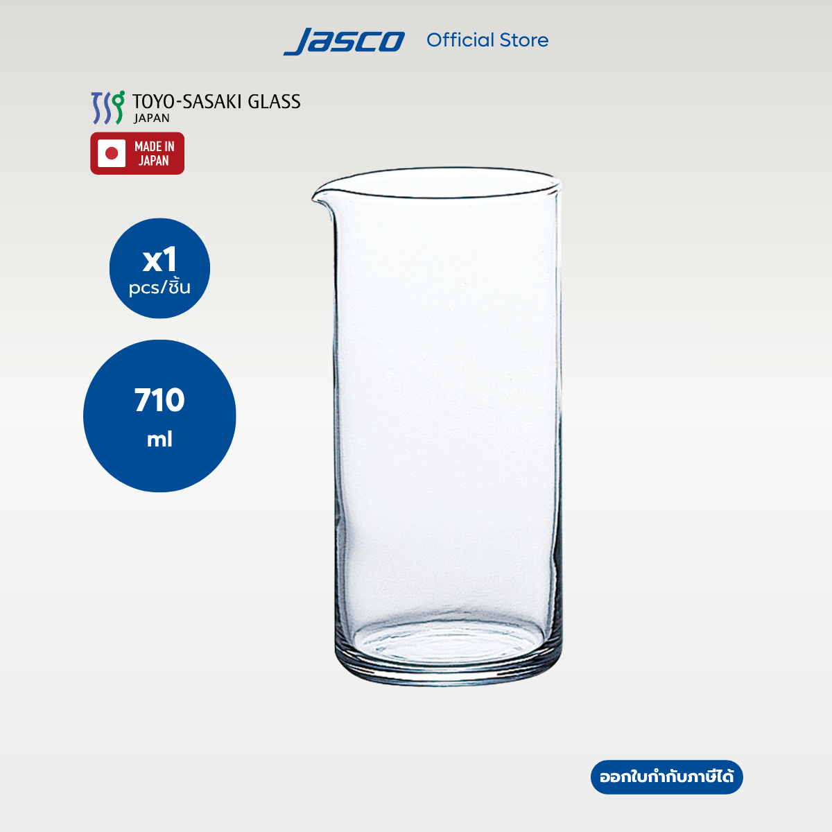 Toyo-Sasaki แก้วผสมเครื่องดื่ม Mixing Glass, Classic #MXG-01 (ราคาต่อ 1 ชิ้น)
