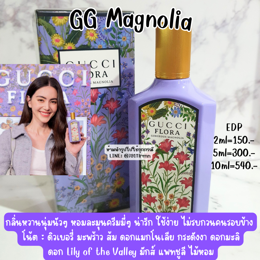 💜ใหม่ ดาวิกา💜 Gucci Flora Magnolia EDP น้ำหอมแท้แบ่งขาย