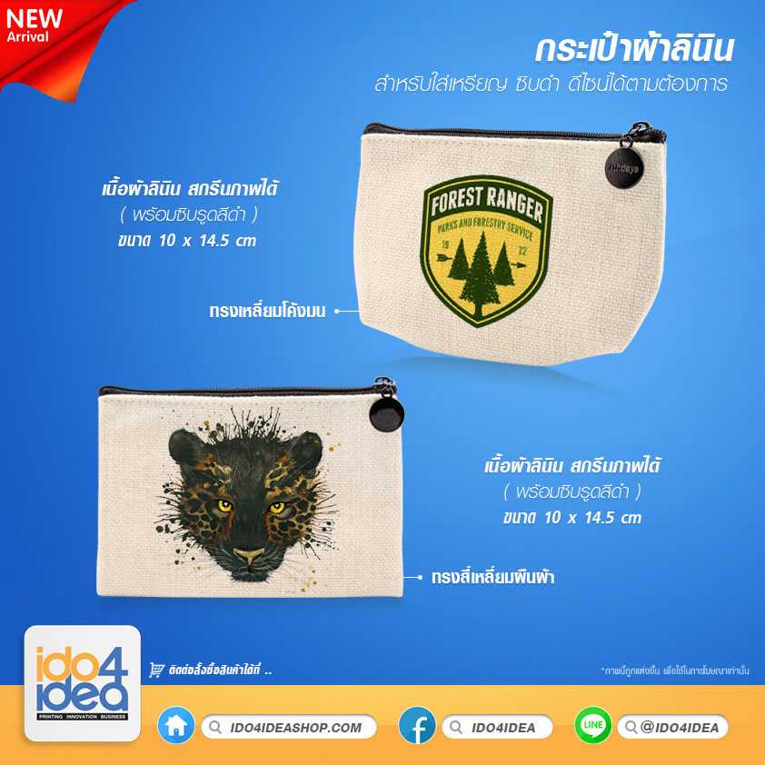 กระเป๋าผ้าลินิน ใส่เหรียญ ขนาด 10 x 14.5 ซม. มี 2 แบบให้เลือก