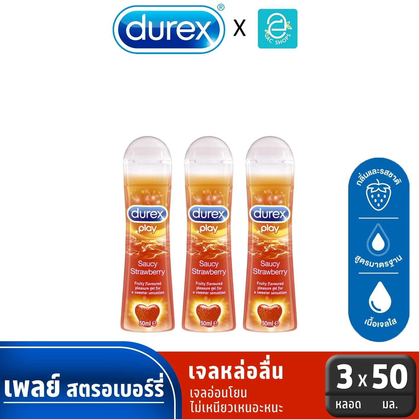 Durex เจลหล่อลื่น ดูเร็กซ์ เพลย์ สตรอเบอร์รี่ สูตรน้ำ ขนาด 50 ml. x 3 หลอด