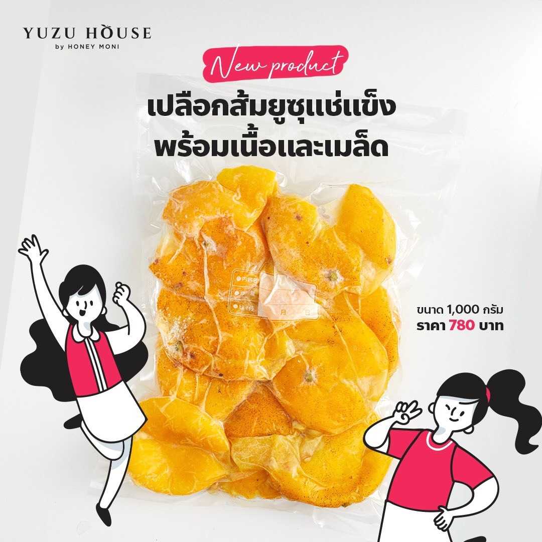 เปลือกส้มแช่แข็ง แบบลูก (500 g.)