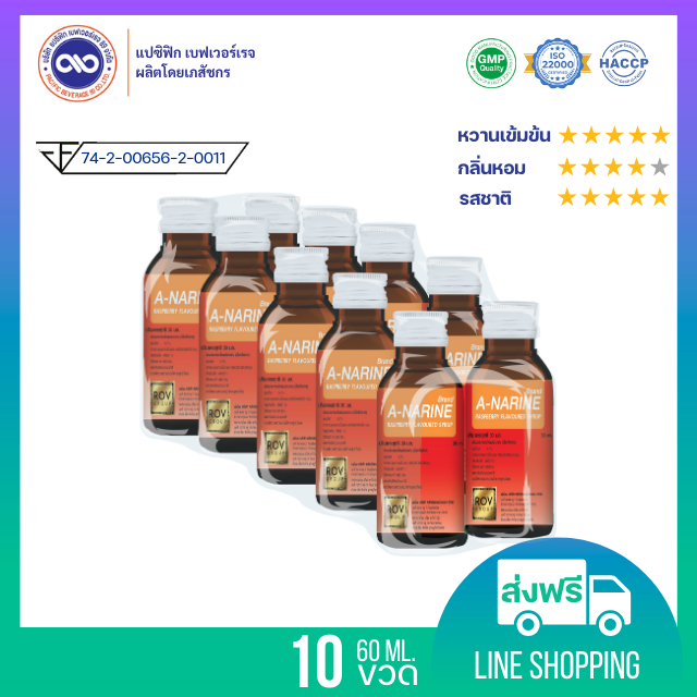 เอ-นารีน (A-Narine) น้ำหวานเข้มข้น กลิ่น ราสเบอร์รี่ ขนาด 60 ml. x 10 ขวด