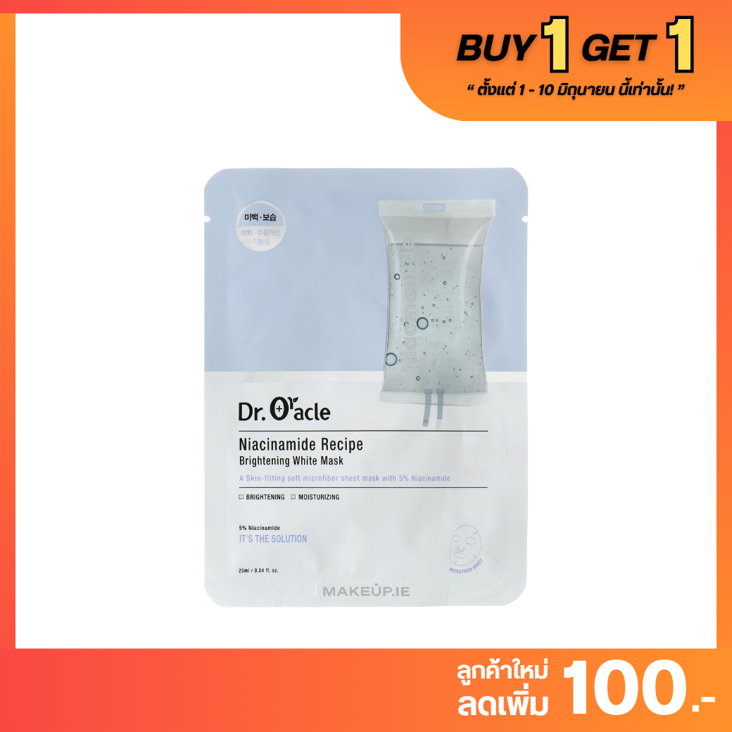 BUY 1 GET 1 : Dr. Oracle - Niacinamide Recipe Brightening Mask กล่อง