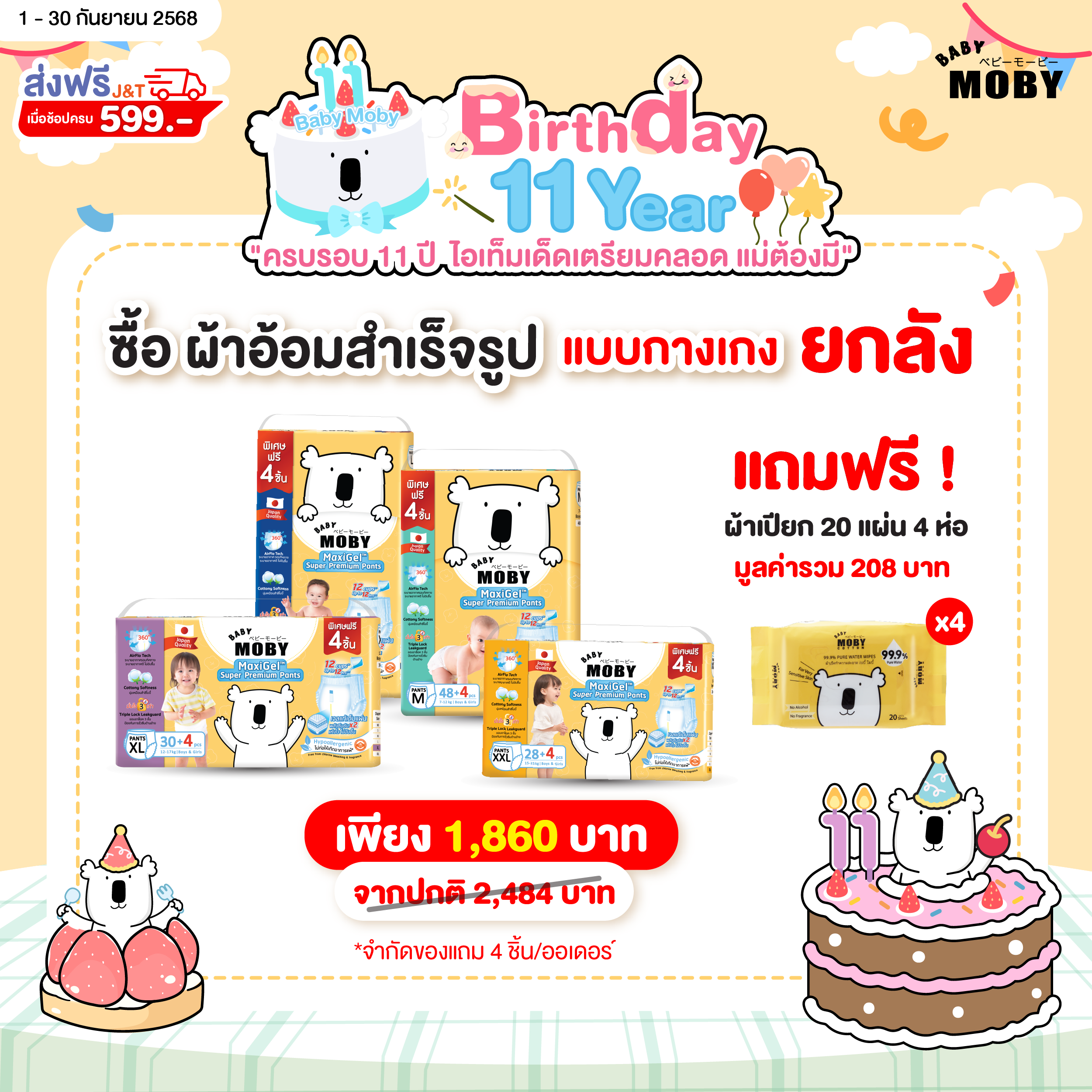 Baby Moby MaxiGel  ผ้าอ้อมเจลแท้เต็มแผ่น ชนิดกางเกง  ( 4 แพ็ค ) เเถมผ้าเปียก 20 แผ่น 4 ห่อ