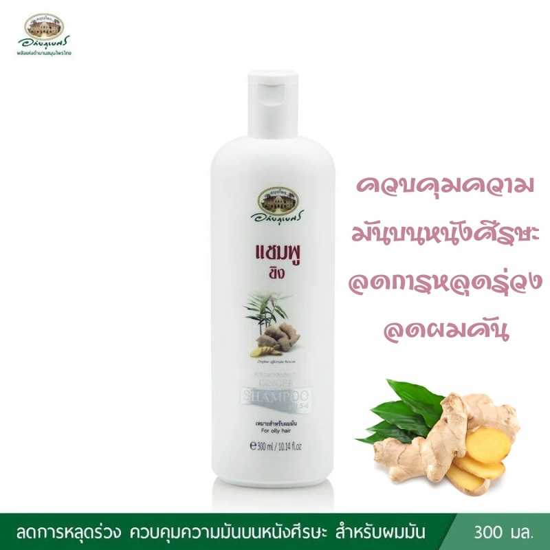 แชมพูขิง อภัยภูเบศร