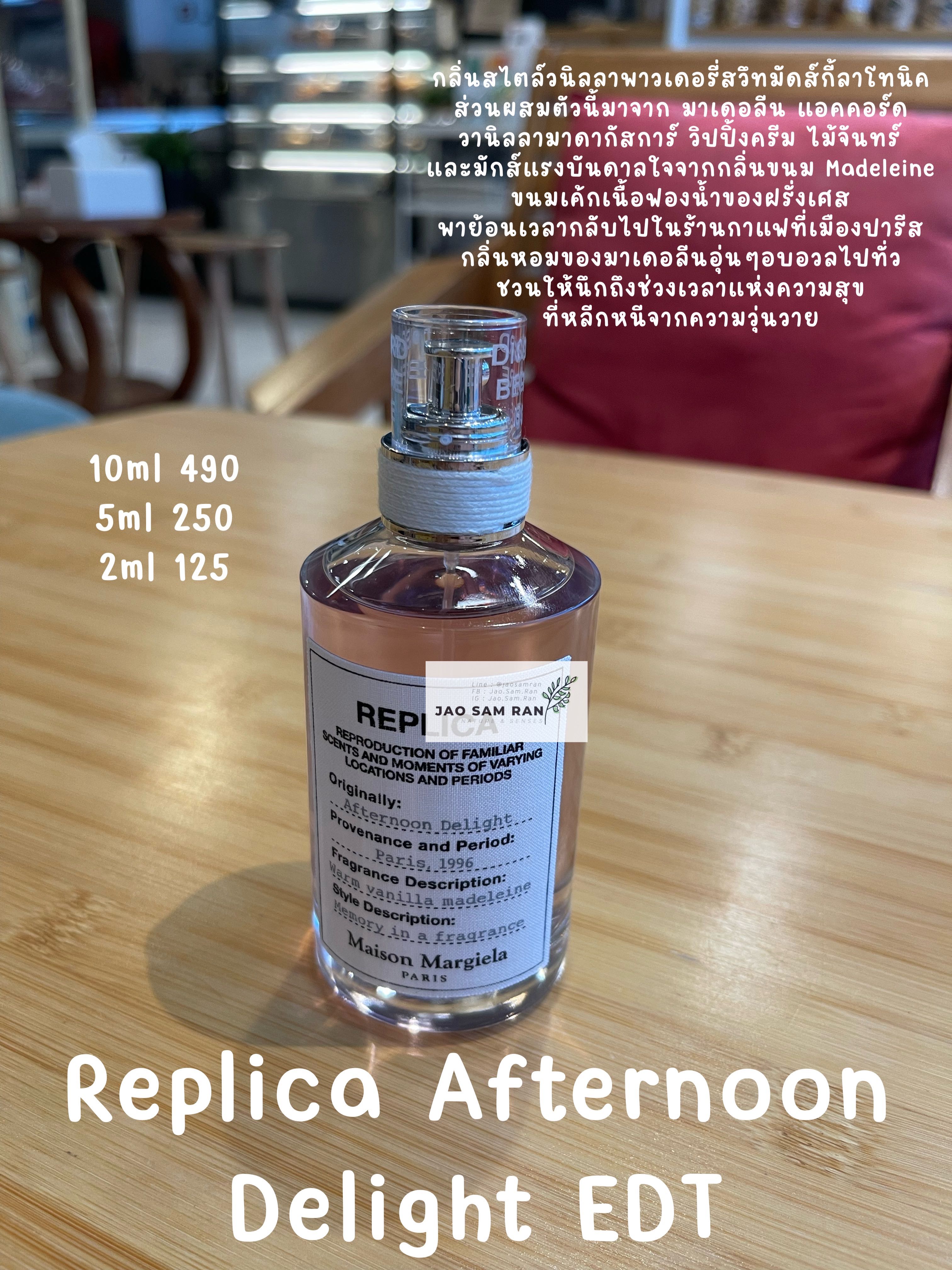 น้ำหอมแบ่งขาย Replica Afternoon Delight EDT
