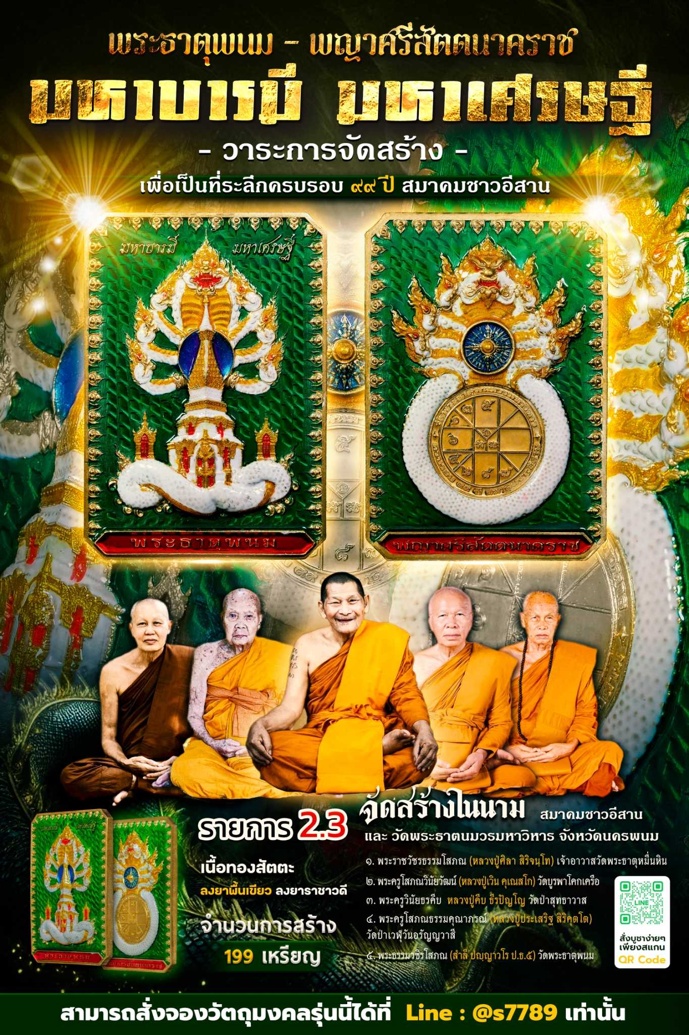 🔥เหรียญกรรมการ🔥 เนื้อทองสัตตะ  ลงยาพื้นเขียว ลงยาราชาวดี กายขาว (พญาอนันตนาคราช)