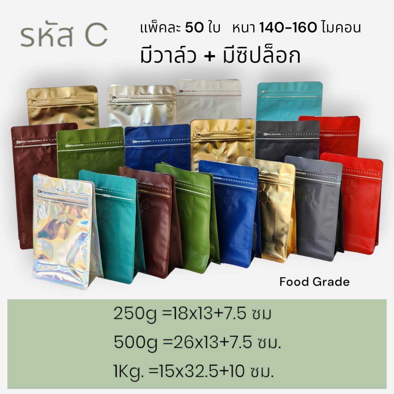 BC ถุงกาแฟทรงขยายข้าง พรีเมียม