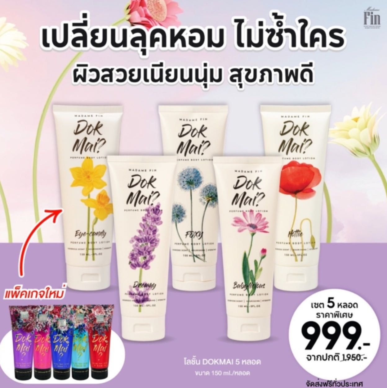 โลชั่นดอกไม้ มาดามฟิน 5 หลอดใหญ่ – DokMai Madame Fin