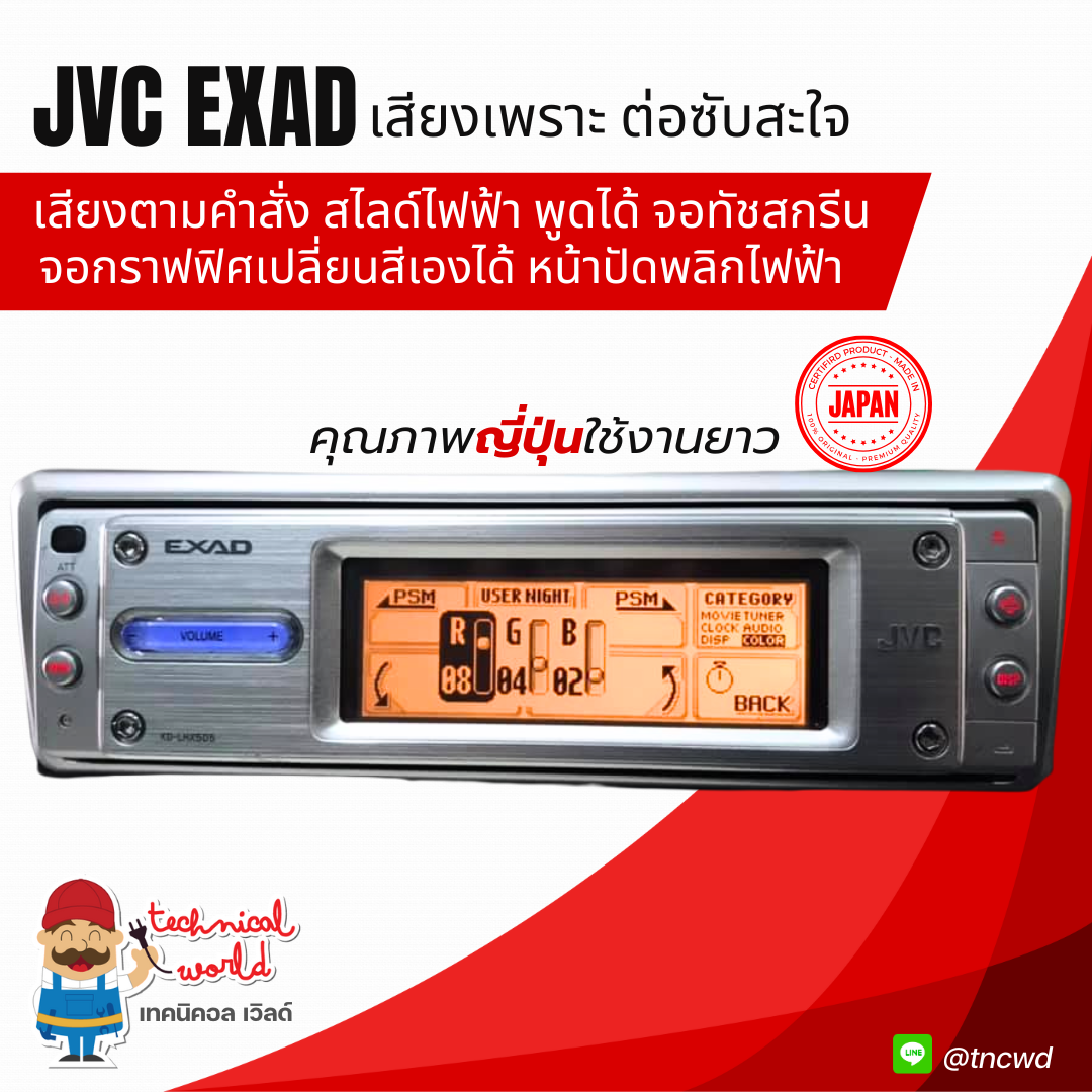 JVC EXAD KD-LHX505 จอกราฟฟิคทัชสกรีน รุ่นใหญ่ เสียงตามคำสั่ง สไลด์ไฟฟ้า พูดได้ 3Line Out ใช้งานยาว