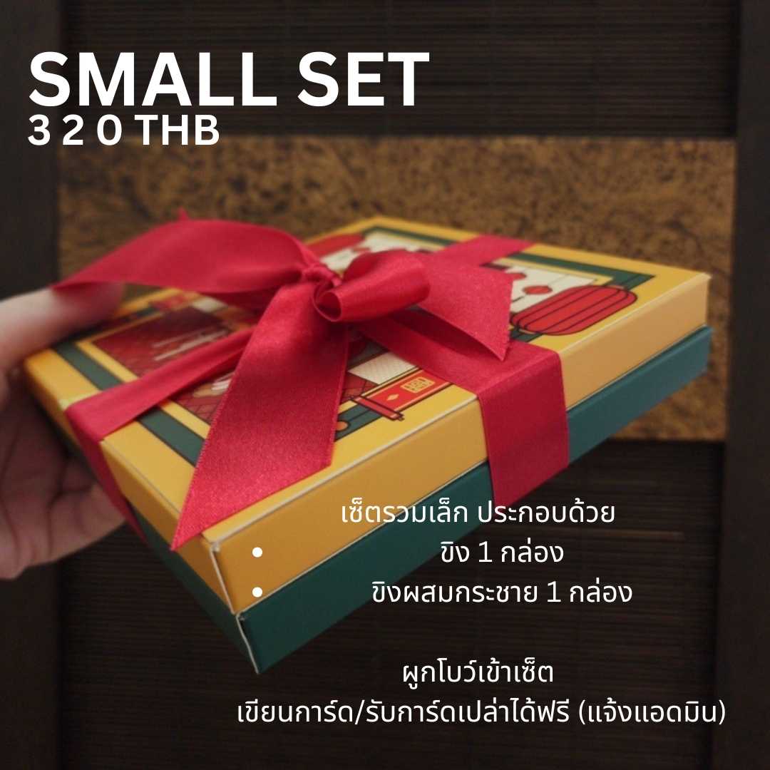 Keawging Small Set - เขียวกิงเซ็ตเล็ก (2 กล่อง)