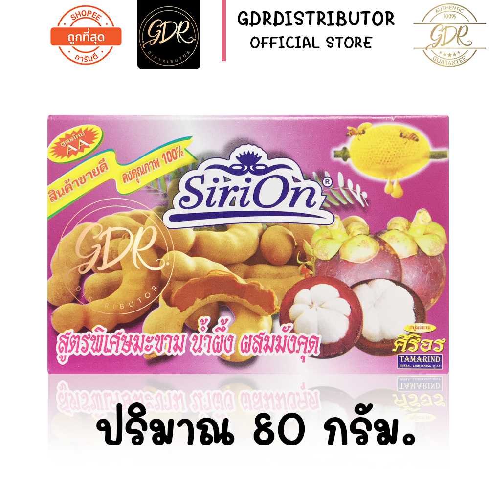 สบู่ศิริอร สูตรพิเศษมะขาม น้ำผึ้ง ผสมมังคุดก้อนใหญ่ 80 กรัม
