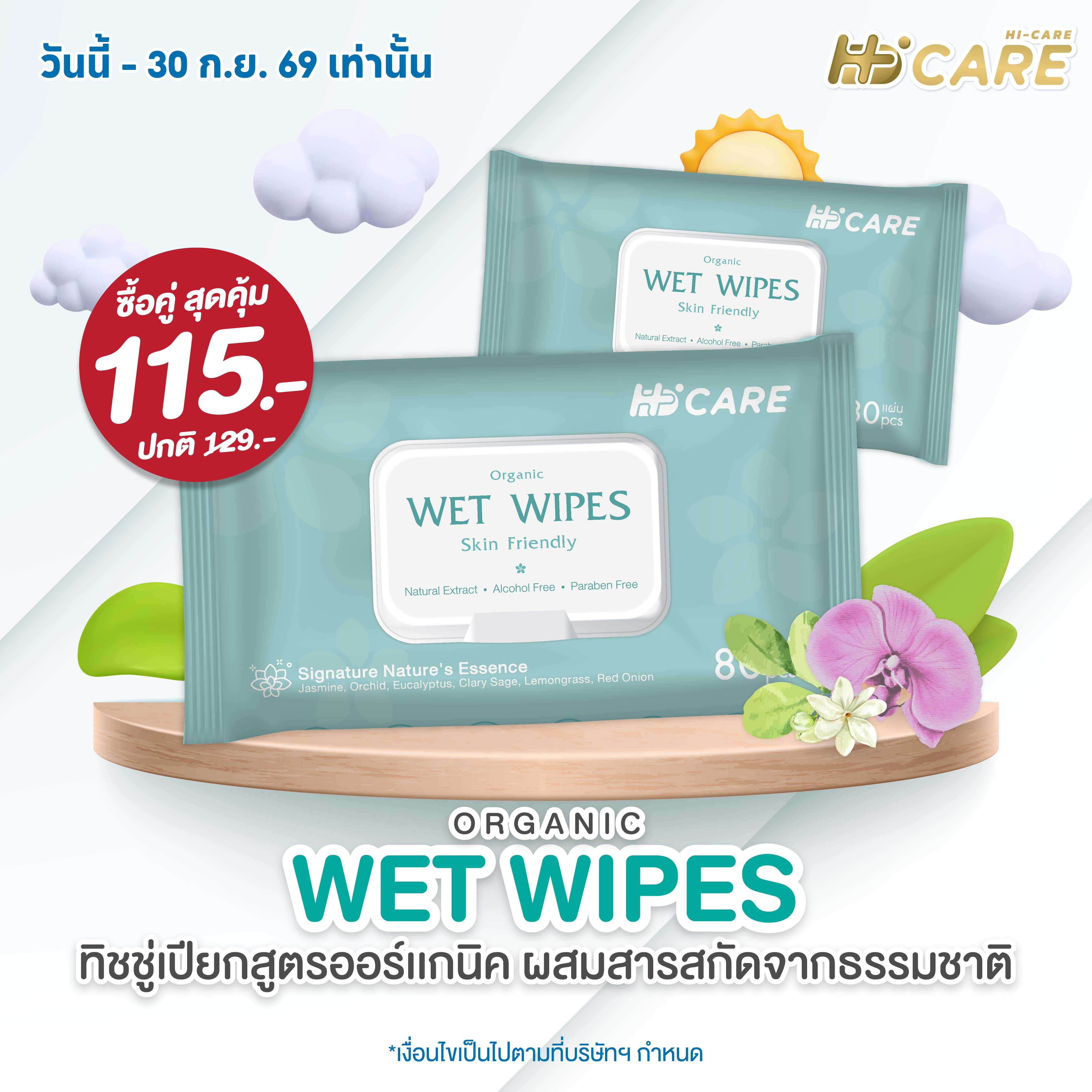 เซ็ทคู่สุดคุ้ม Hi-Care ทิชชู่เปียก แผ่นเช็ดทำความสะอาด Clean&Care ( 1 ห่อ/ 80 แผ่น)