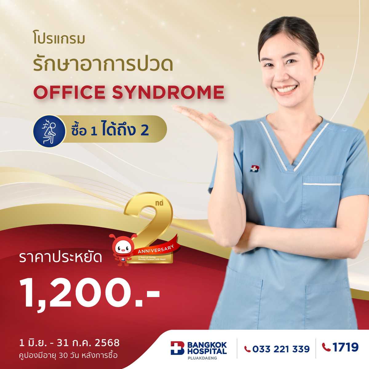 โปรแกรมรักษาอาการปวด (Office Syndrome)
