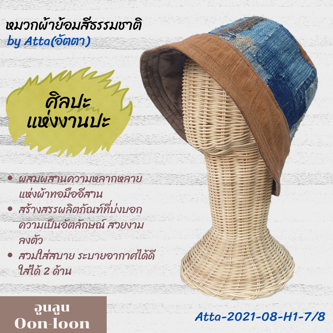 หมวกทำมือ ผ้าทอมือ