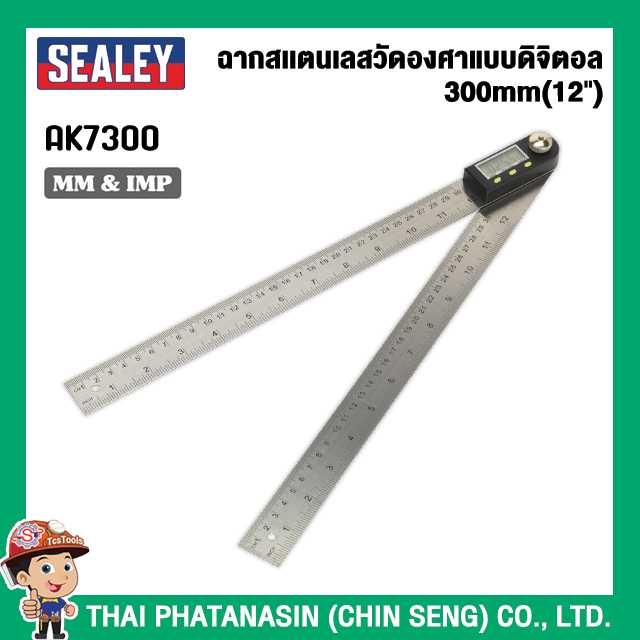 SEALEY ฉากสเเตนเลสวัดองศาแบบดิจิตอล 300mm(12นิ้ว) No.AK7300