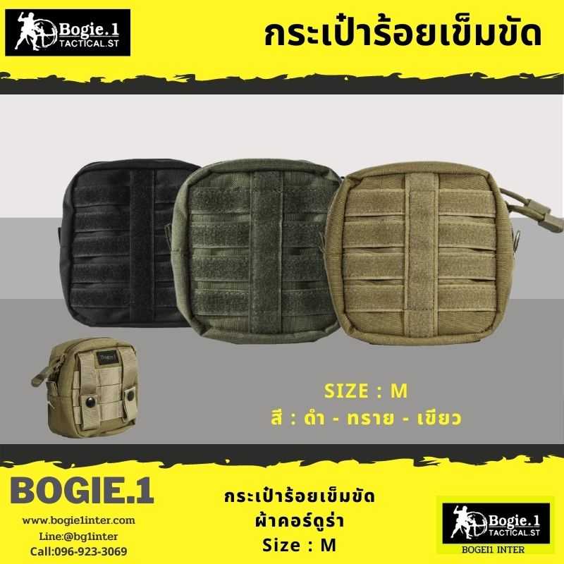 Bogie1 กระเป๋าเอนกประสงค์ RU180