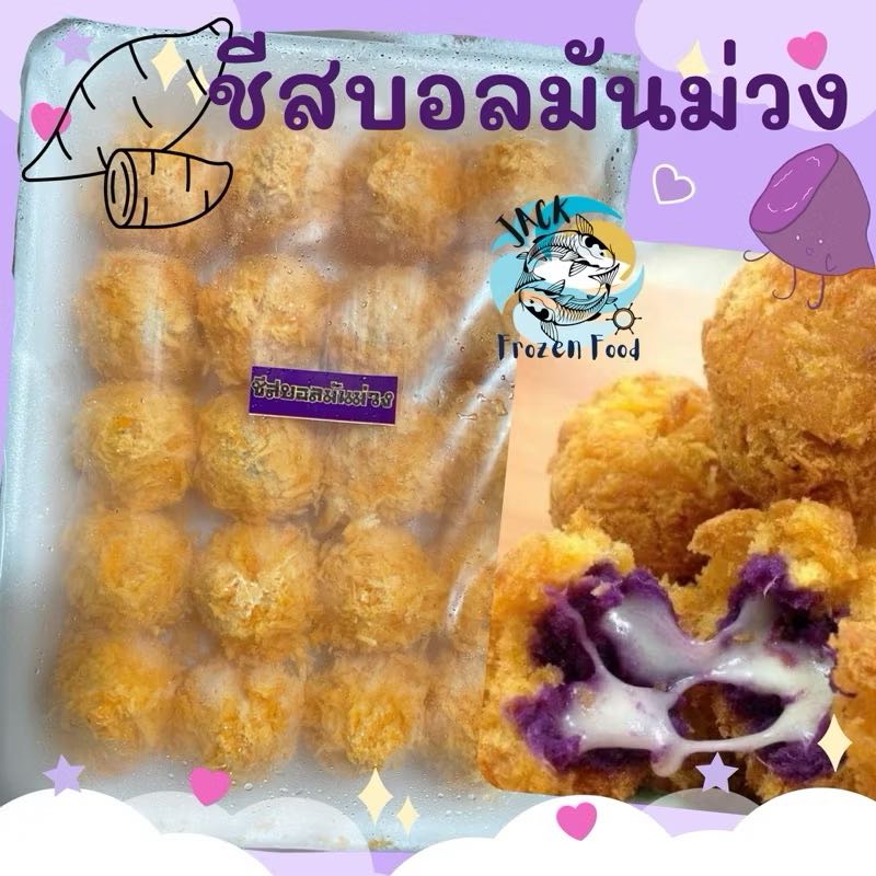 ชีสบอลมันม่วง 20ลูก พร้อมส่ง🧀 💜  มันม่วง ชีสบอล