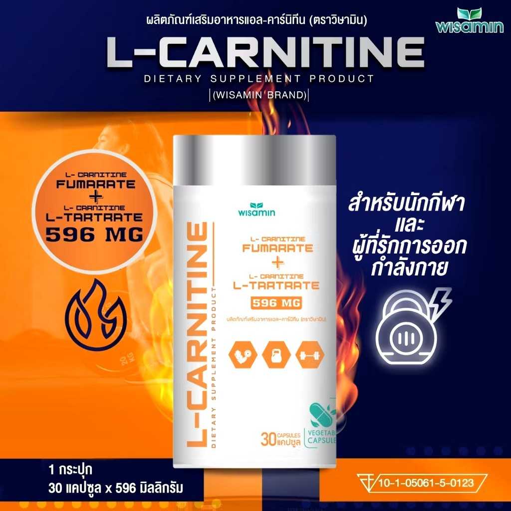 แอล-คาร์นิทีน (L-Carnitine 100%) ปริมาณ 500 mg./แคปซูล (ตราวิษามิน) จำนวน 1 กระปุก 30 แคปซูล