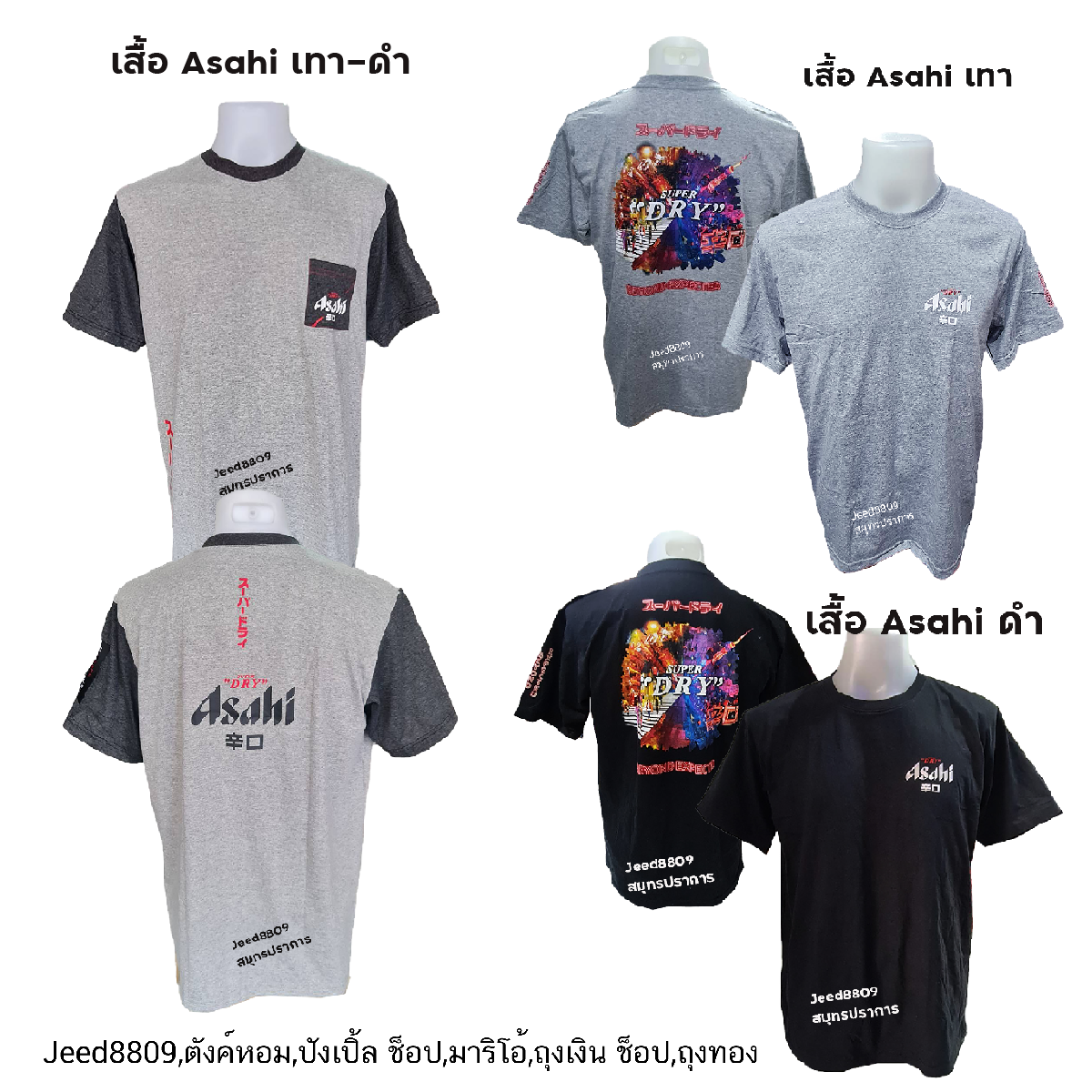 เสื้อยืด Asahi