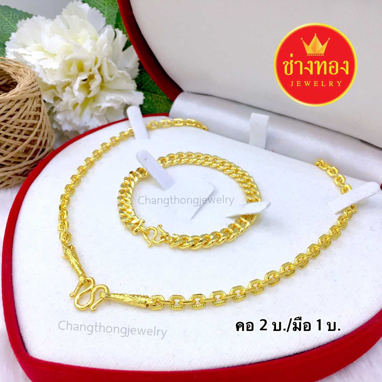 จัดเซ็ต สร้อยคอ/สร้อยข้อมือ ลายโซ่ 1-2บาท ทองคุณภาพดี ทองโคลนนิ่ง ทองไมครอน ทองชุบ