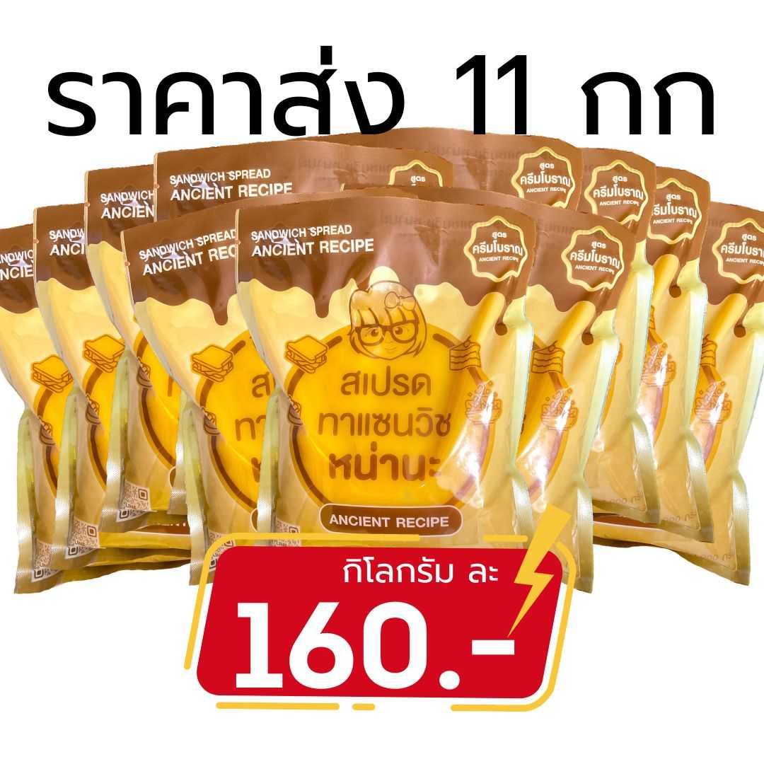 ครีมโบราณ ราคาส่ง 11 กก