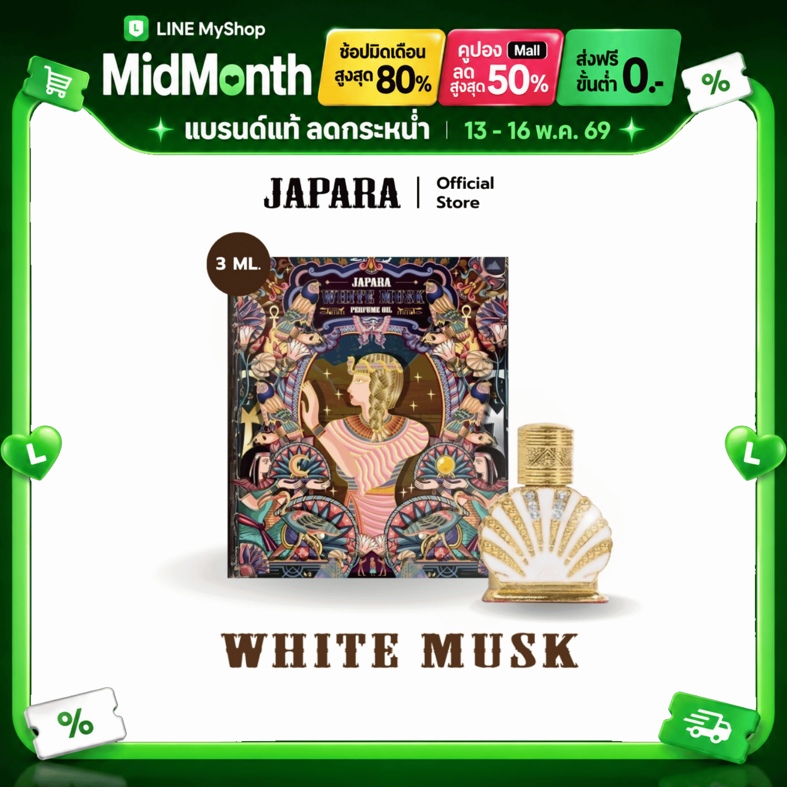 น้ำหอมอียิปต์จาปารา กลิ่น White Musk 3ml.