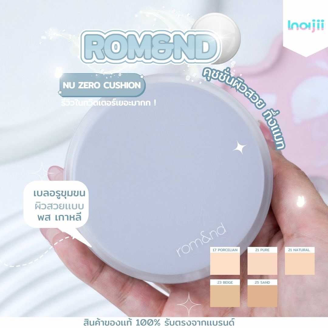 คุชชั่นผิวสวย กึ่งแมท Rom&nd [ROMAND] Nu Zero Cushion / Refill 15g