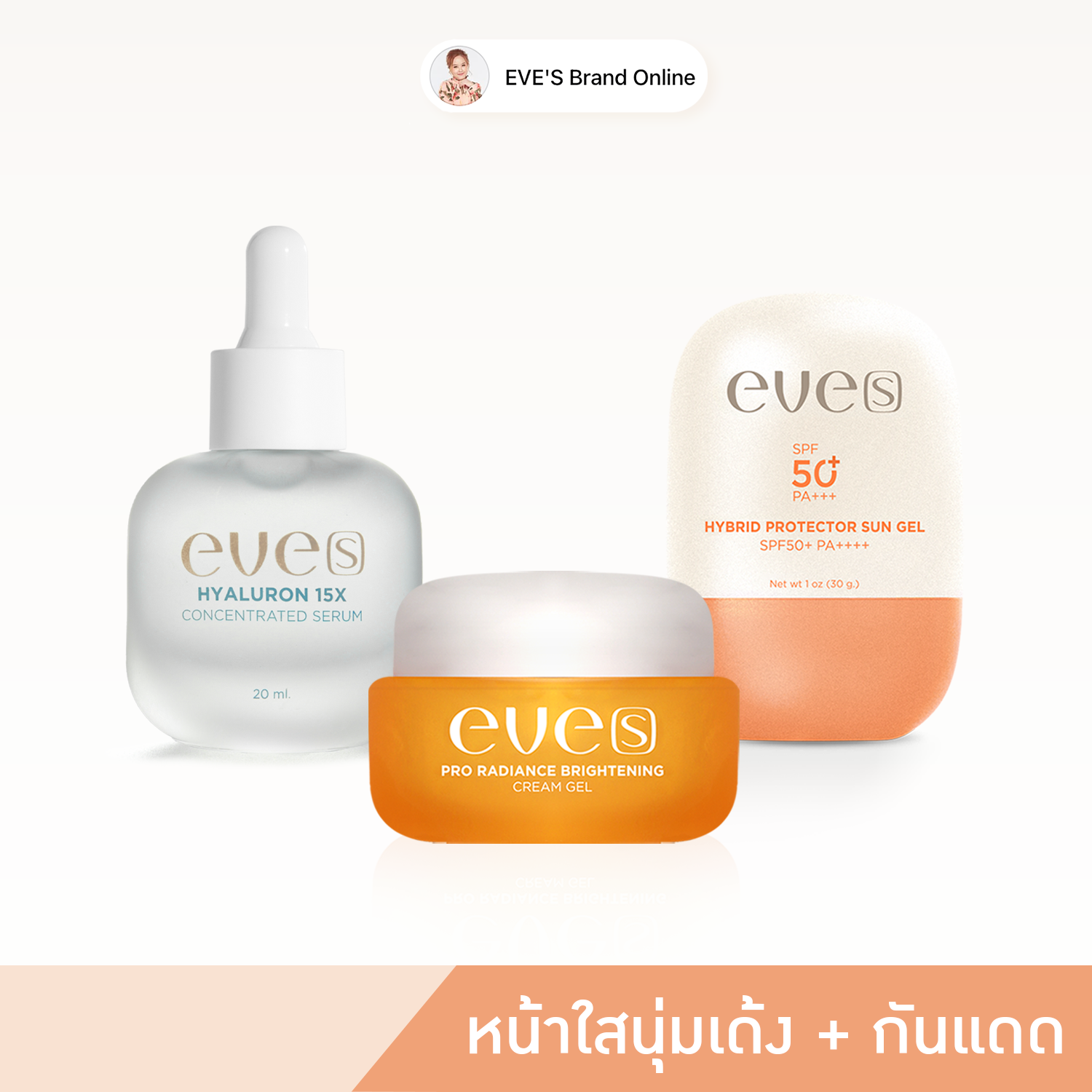 หน้าใสนุ่มเด้ง + กันแดด