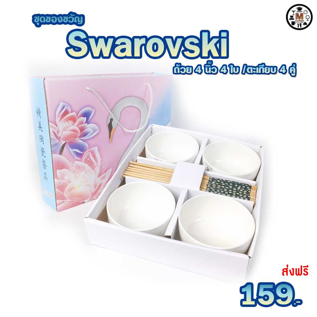 Mana ชุดของขวัญ Swarovski 159.- ส่งฟรี