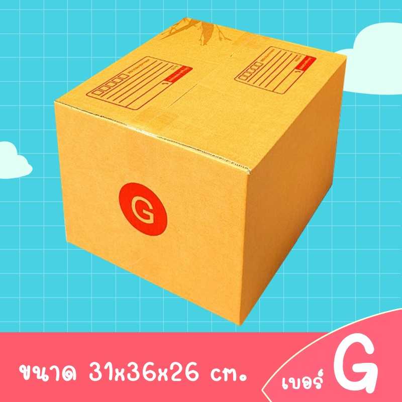 กล่องเบอร์ G แพค 10 ใบ