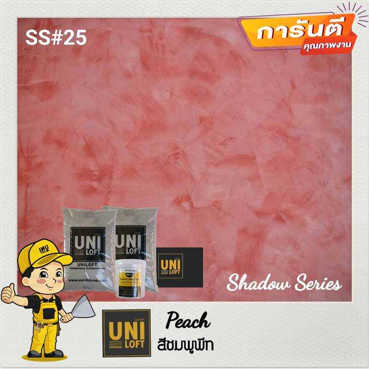 Shadow​Series​ สี​ชมพู​พีท​