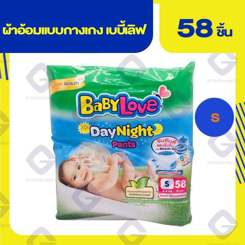 เบบี้เลิฟ เดย์ไนท์ ผ้าอ้อมแบบกางเกง ( S 58 ชิ้น 4-8 Kg ) 8850709761410(02)