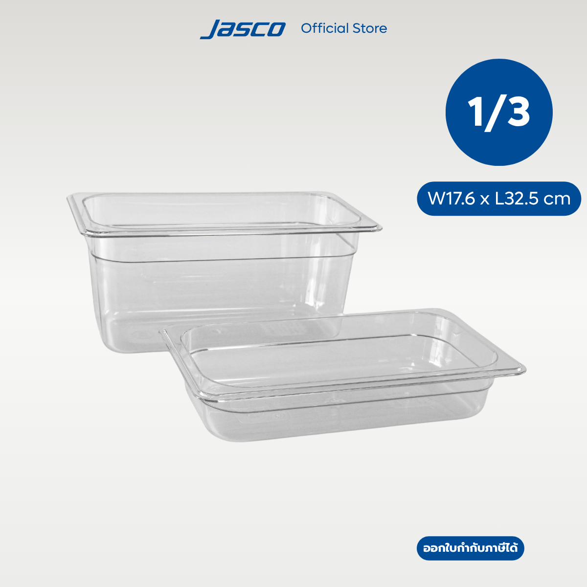 Jasco อ่างอาหารพลาสติก GN PAN Plastic 1/3 17.6 x 32.5 cm