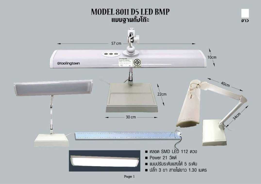 โคมไฟส่องสว่าง Model : 8011 D5 LED BMP (สีขาว-ตั้งโต๊ะ)