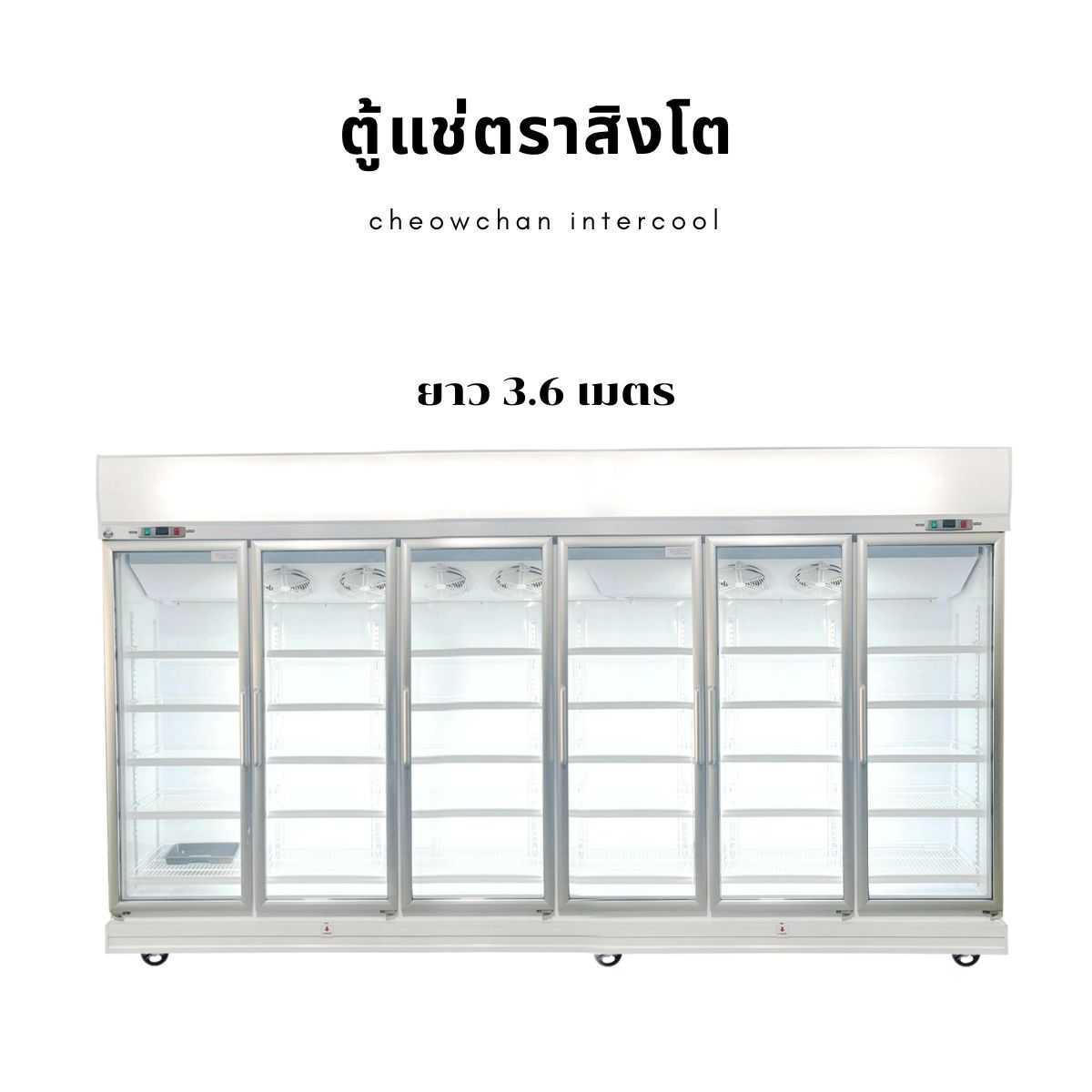 ตู้แช่เย็น 6 ประตู 104 คิว (2 องศา) WHITE
