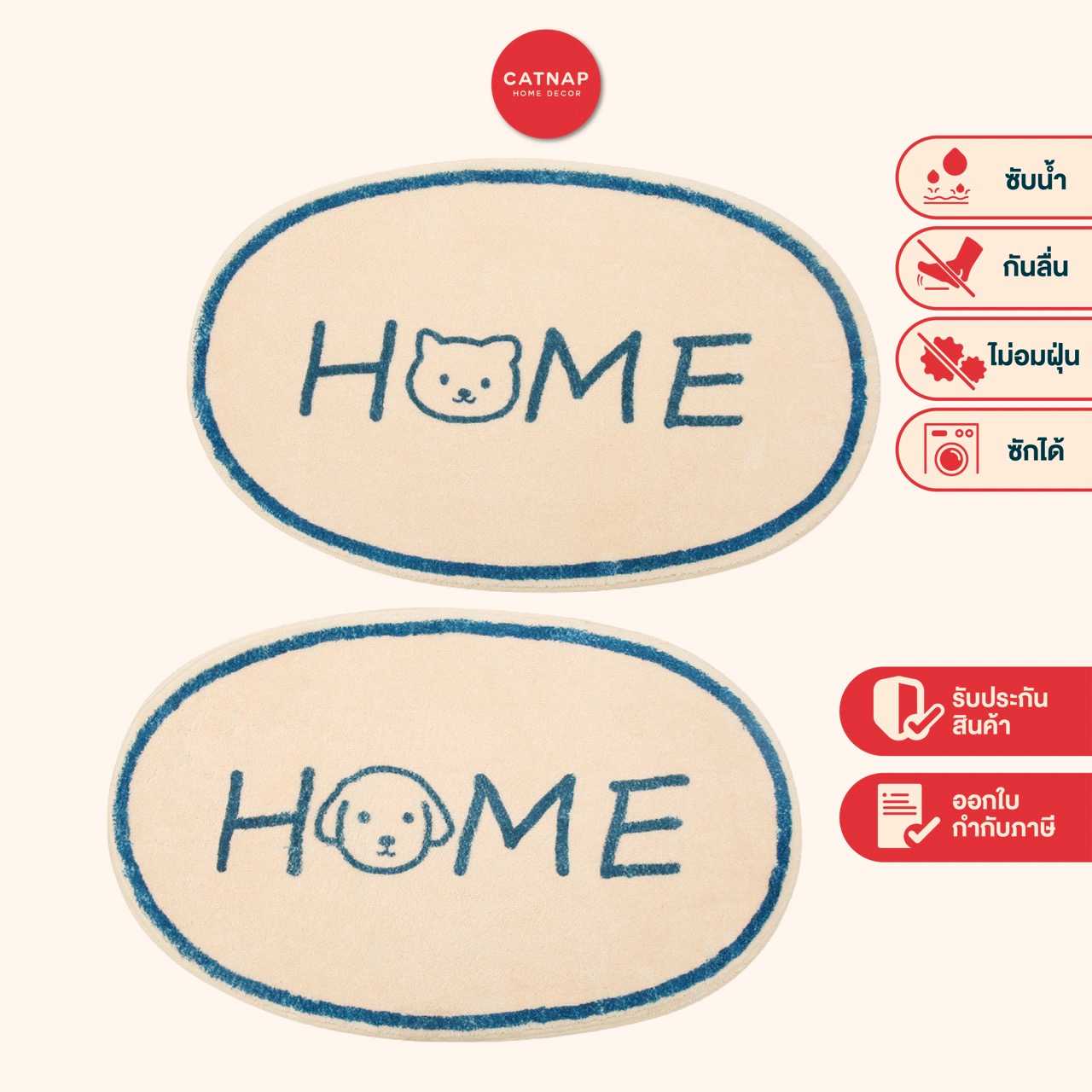 [CATNAP] พรมเช็ดเท้า สกรีนลาย รุ่น Home ขนาด 40x60 cm.