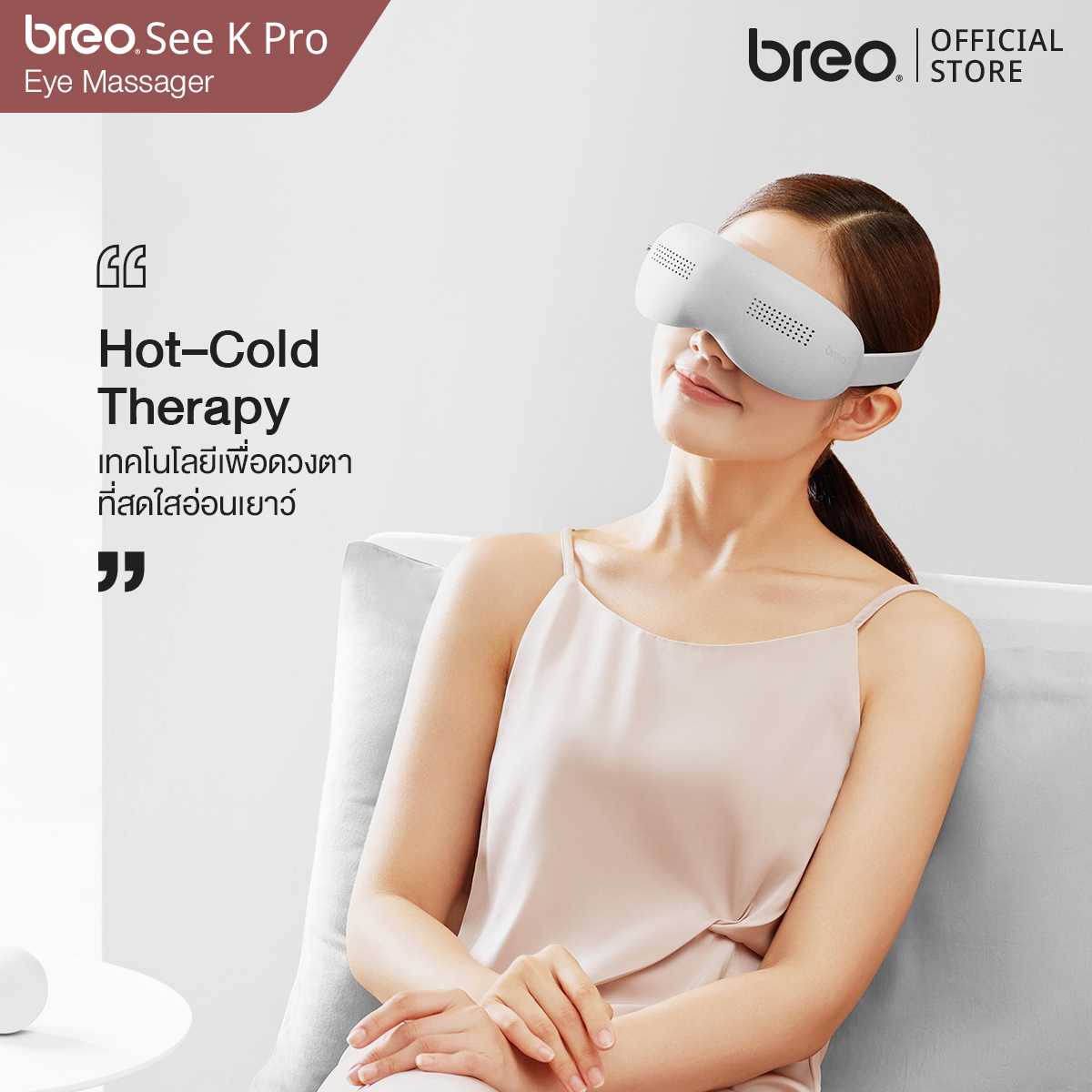 breo รุ่น See K Pro เครื่องนวดตา 2in1 ยกระดับการนวดรอบดวงตาไปอีกขั้น ด้วยระบบประคบร้อนและเย็น
