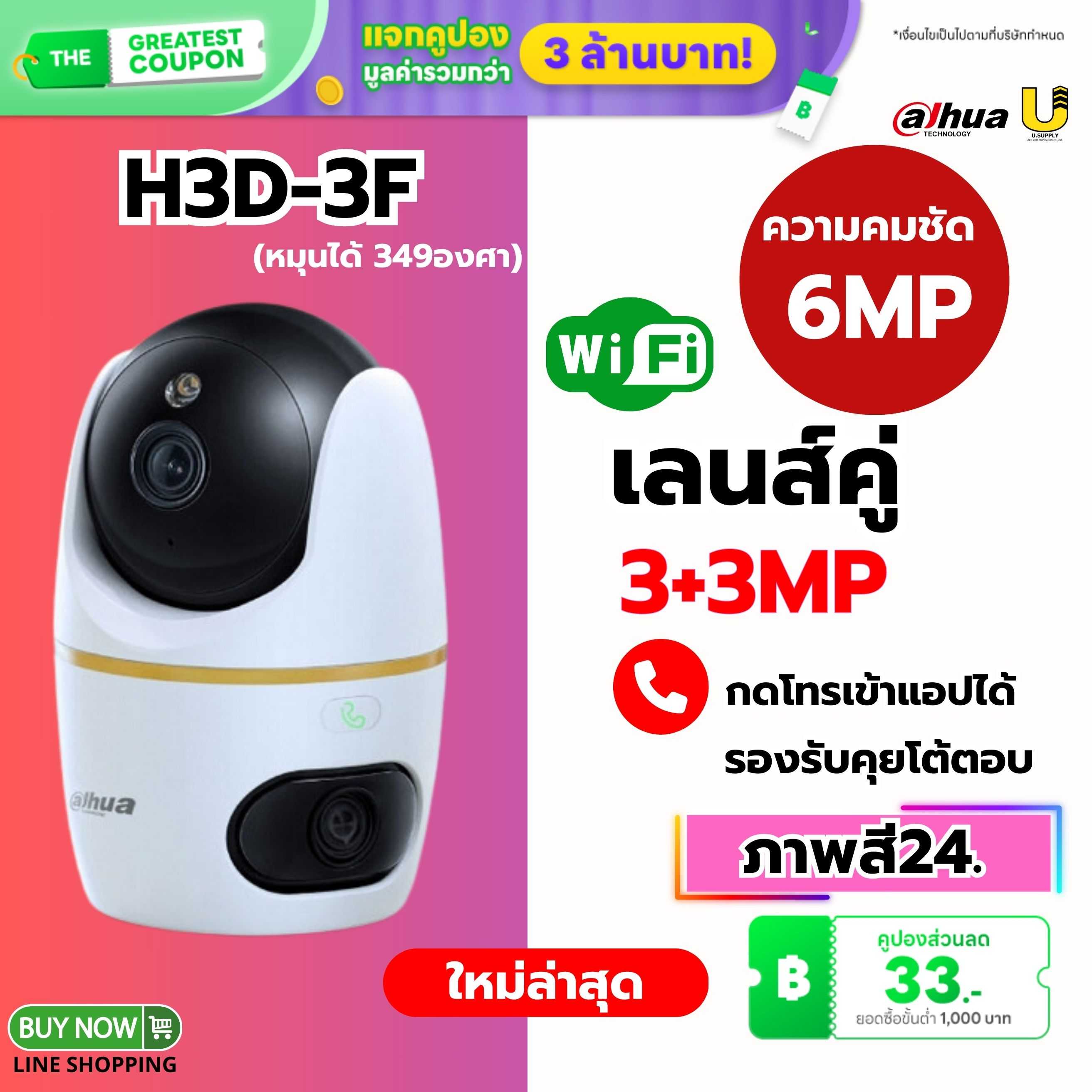 กล้อง Dahua WIFI รุ่น H3D-3F Hero Dual 6MP(3.6mm)-ประกัน 2ปี