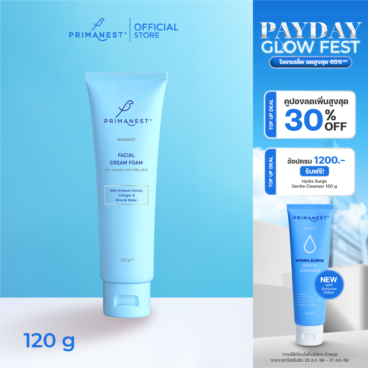 2หลอด PrimaNest Birdnest Facial Cream Foam 120 ml.