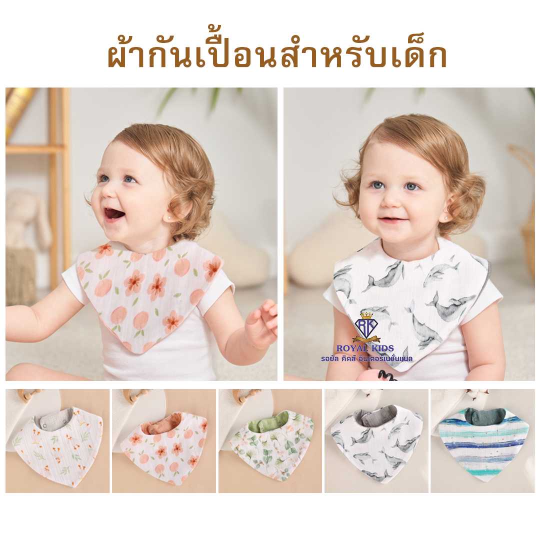 A0021  ผ้ากันเปื้อนสำหรับเด็ก ผ้าซับน้ำลาย เด็ก ปรับกระดุม 2 ระดับ