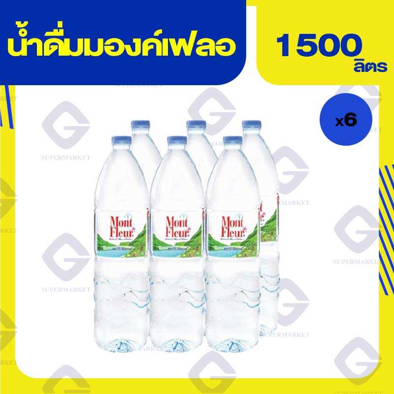 มองค์เฟลอ น้ำดื่ม น้ำแร่ธรรมชาติ 1500มล. x 6ขวด 8851530133063(07)ลดถึง20/03/68