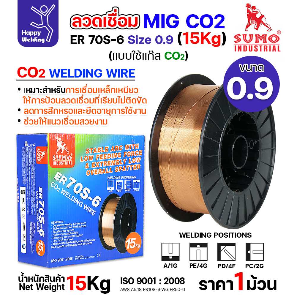 SUMO ลวดเชื่อม MIG CO2 ER70S-6 0.9mm (15โล) เชื่อมมิก เชื่อมคาร์บอน เชื่อมซีโอทู