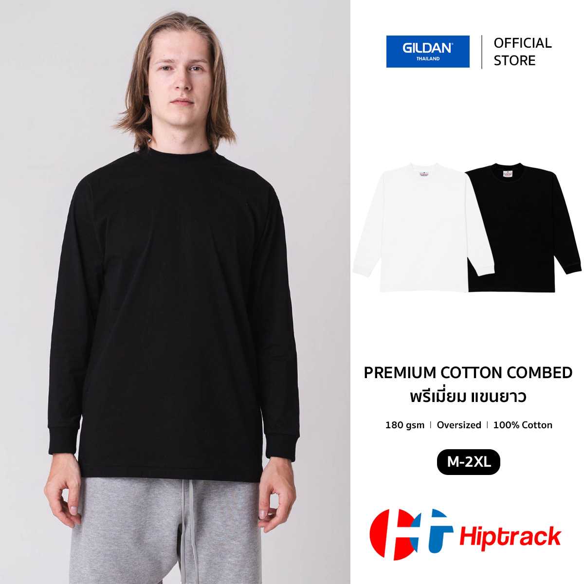 Hiptrack™ พรีเมี่ยม คอตตอน คอมป์ แขนยาว