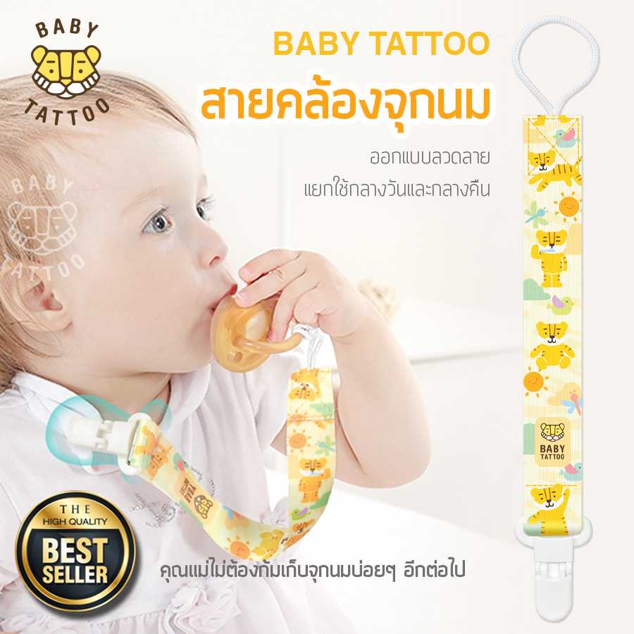 BABY TATTOO สายคล้องจุกหลอก