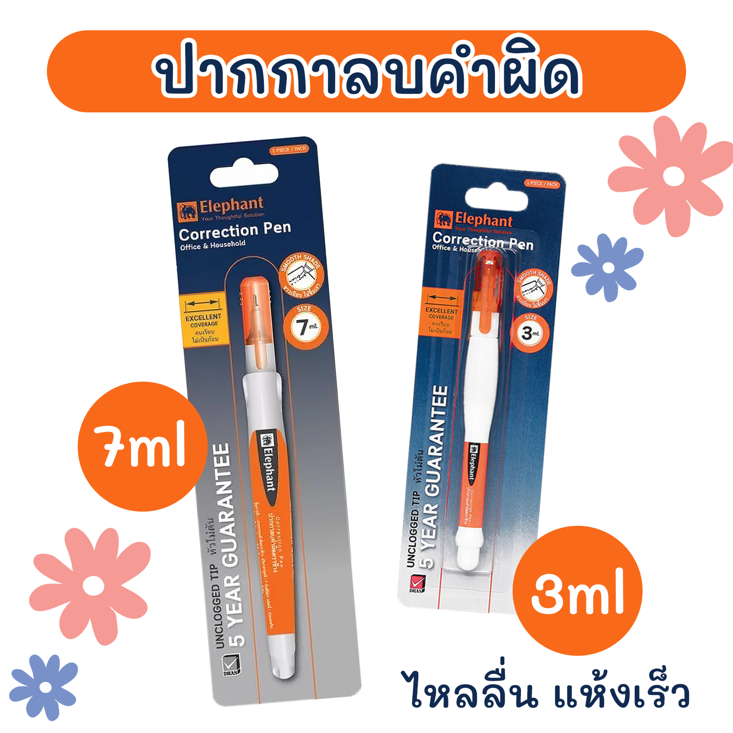 ปากกาลบคำผิด Elephant ตราช้าง 7 มล. สีส้ม