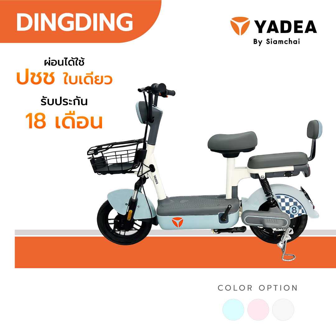 จักรยานไฟฟ้าYadea