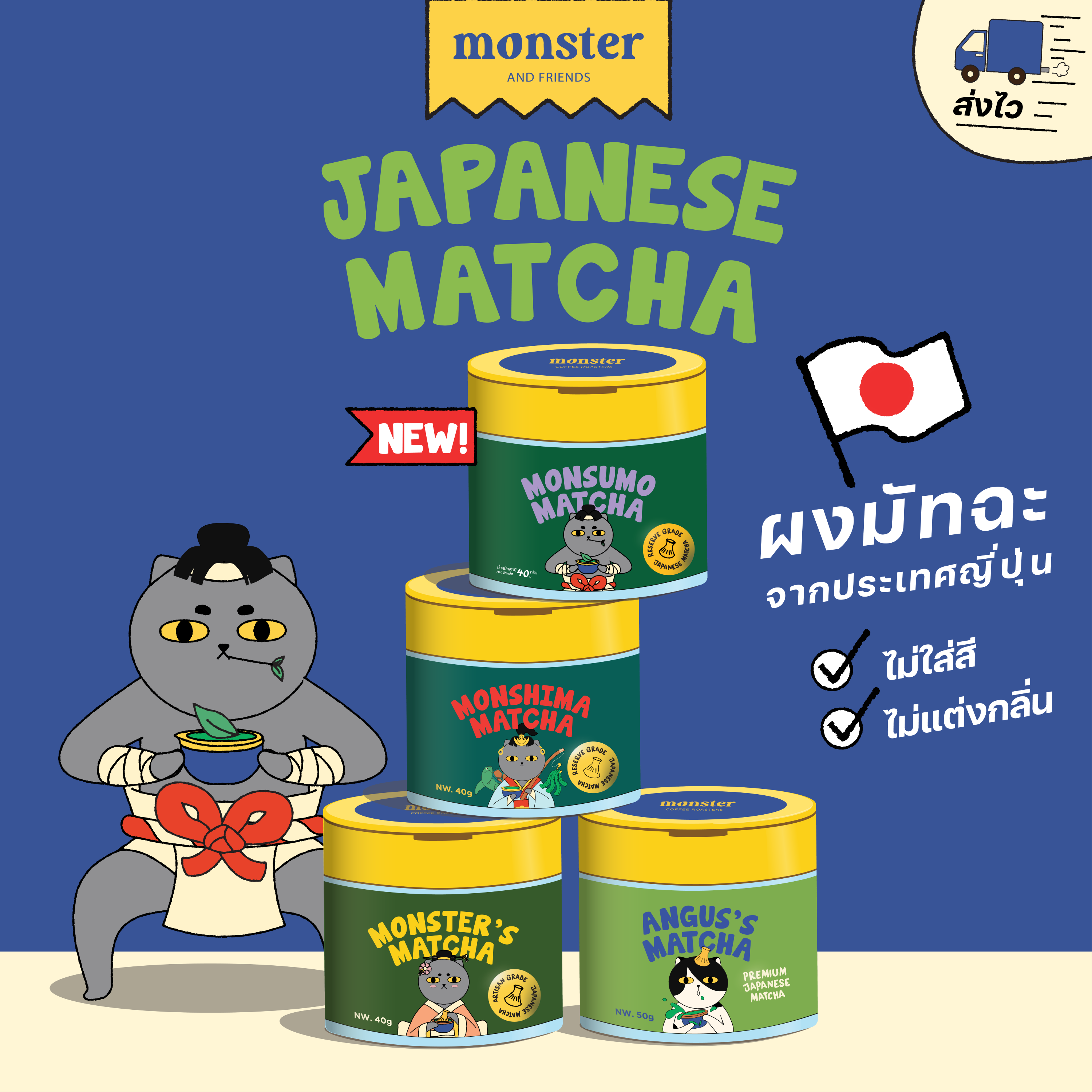 Monster and Friends ผงมัทฉะจากญี่ปุ่น Premium Grade และ Reserve Grade